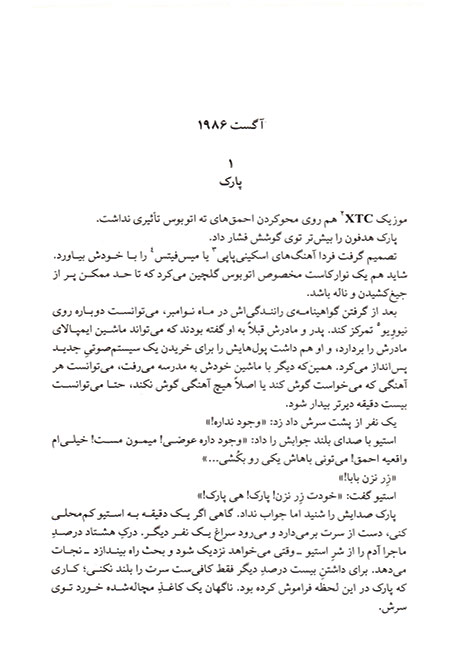 النور و پارک